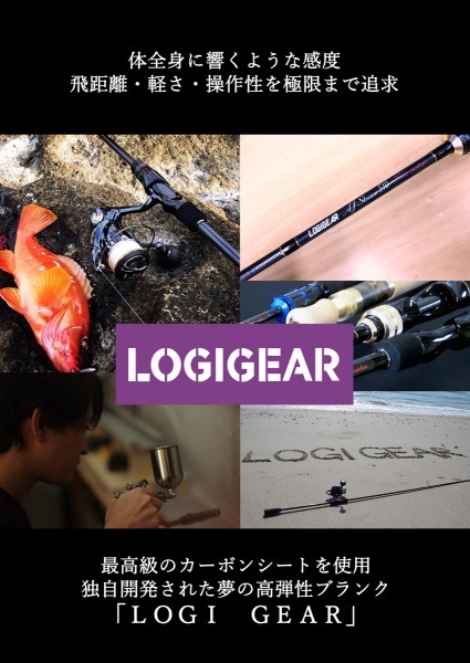 LOGIGEAR SURF 99【サーフルアー用ブランク/ロッドビルディングブランク/ブランクのみ】